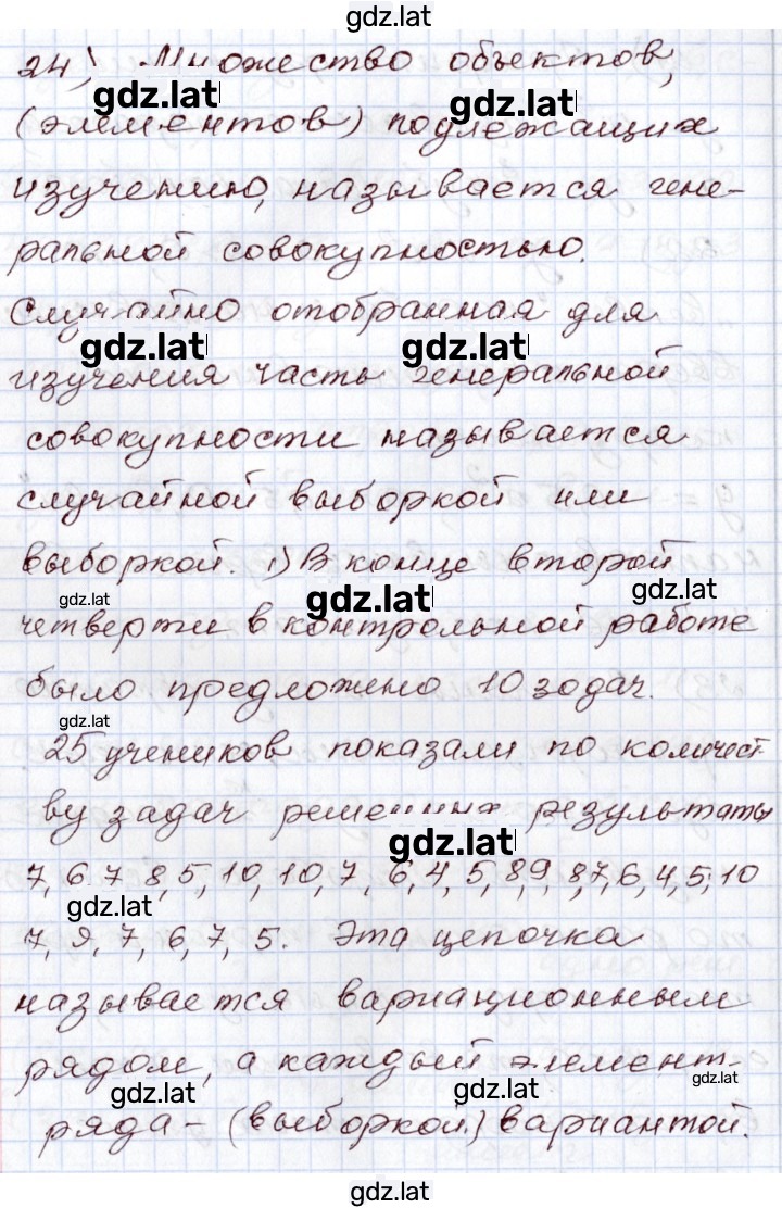 Решение задания № 24 — страница 1