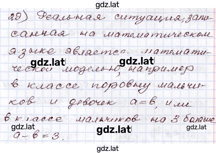 Решение задания № 29 — страница 1