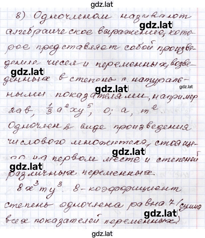 Решение задания № 8 — страница 1