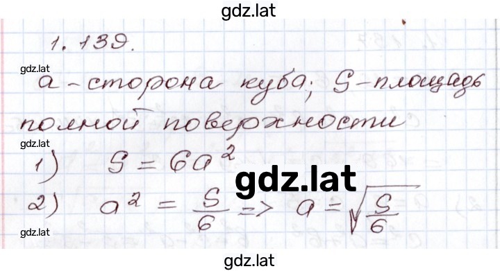 Решение задания № 1.139 — страница 1