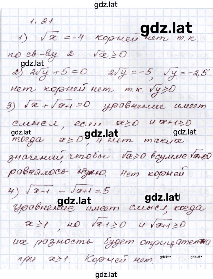 Решение задания № 1.21 — страница 1