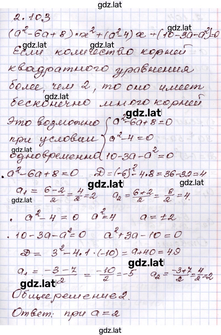Решение задания № 2.103 — страница 1