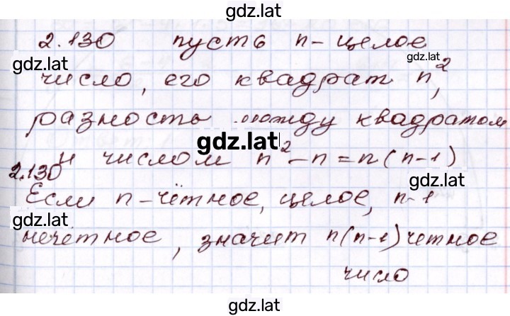 Решение задания № 2.130 — страница 1