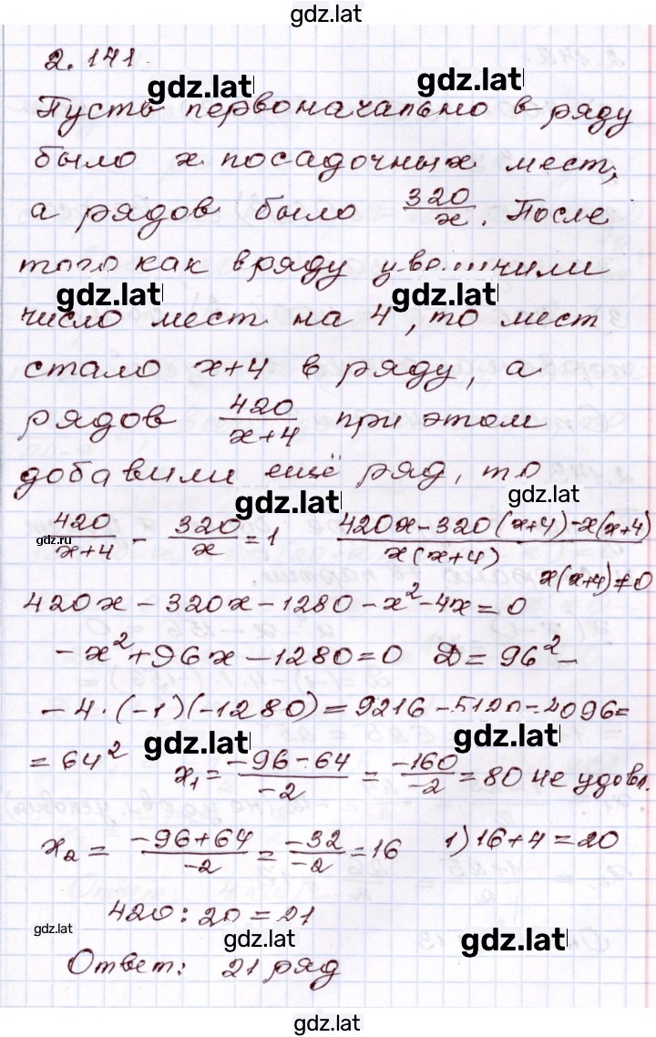 Решение задания № 2.141 — страница 1