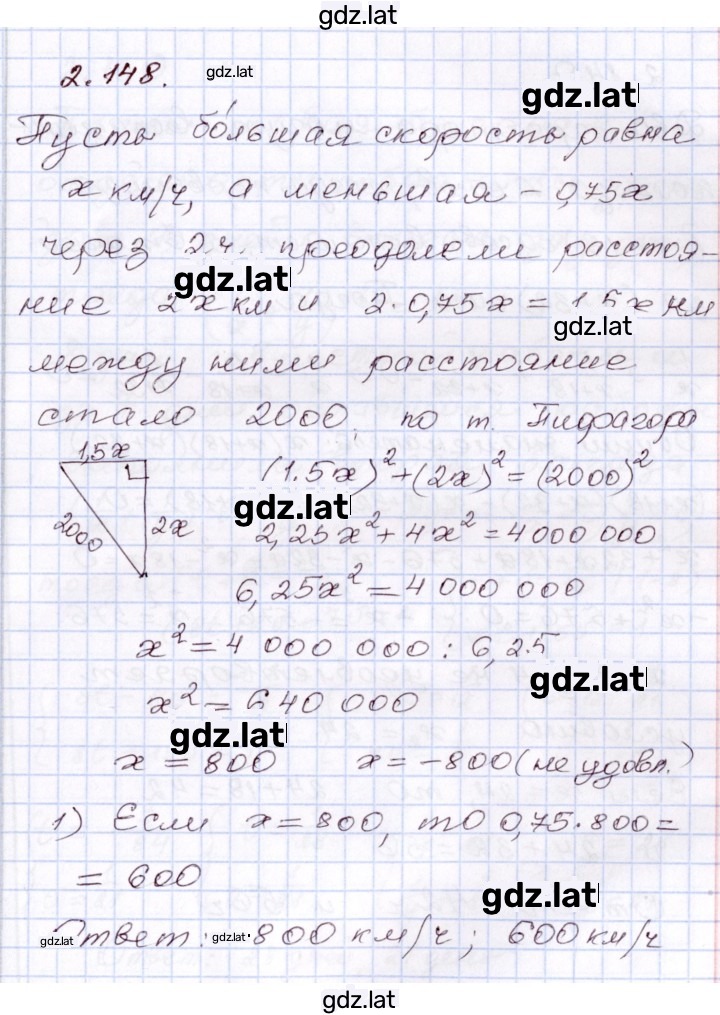 Решение задания № 2.148 — страница 1