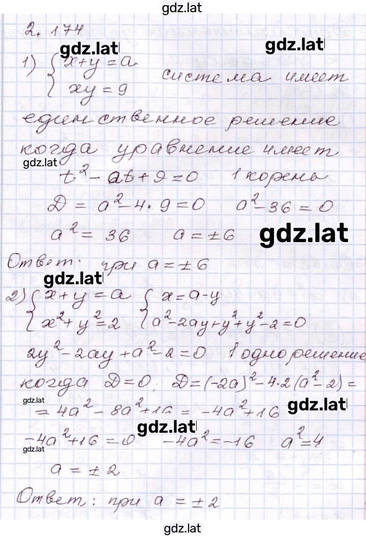 Решение задания № 2.174 — страница 1