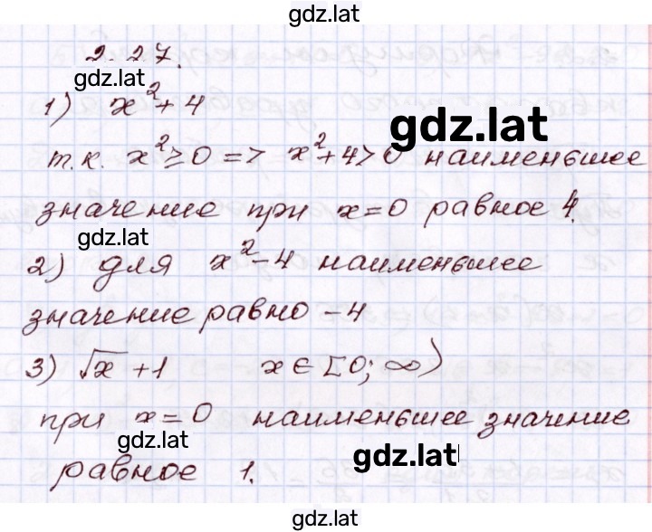 Решение задания № 2.27 — страница 1