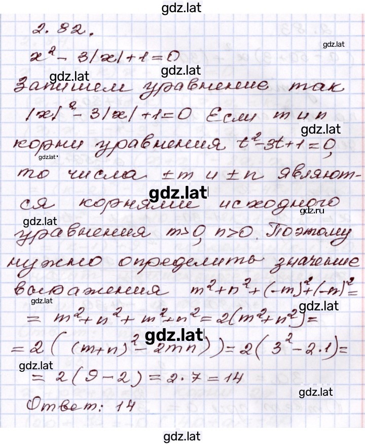 Решение задания № 2.82 — страница 1