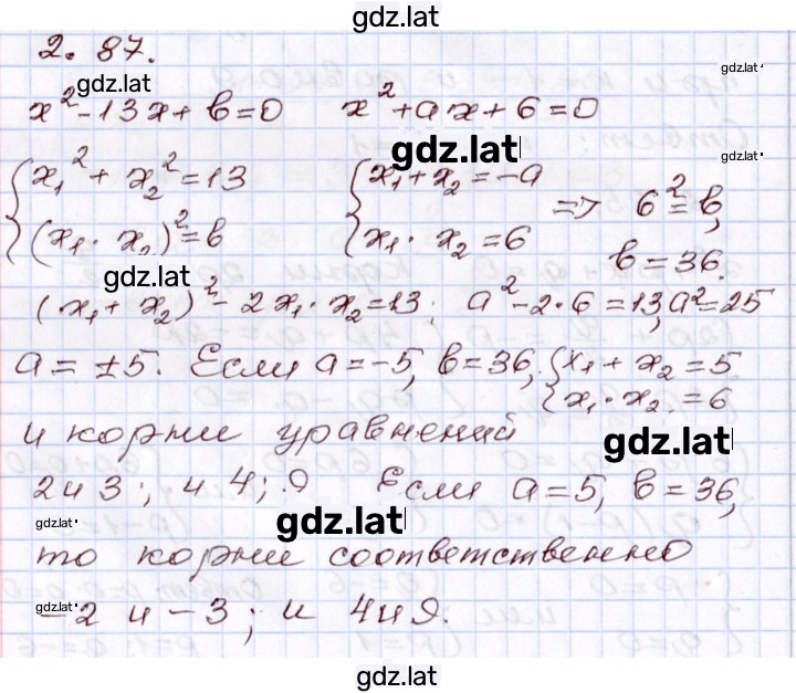 Решение задания № 2.87 — страница 1