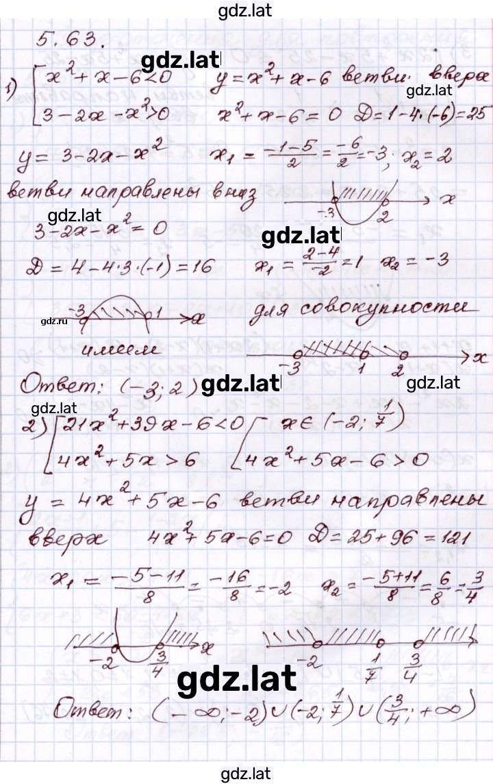 Решение задания № 5.63 — страница 1