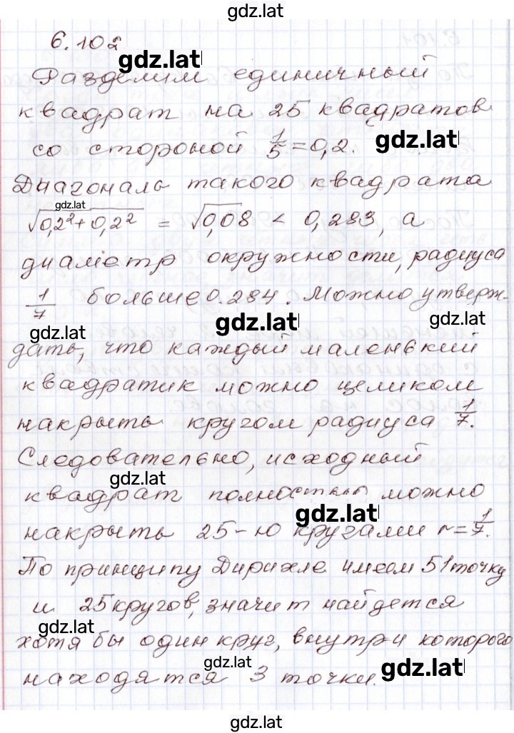 Решение задания № 6.102 — страница 1