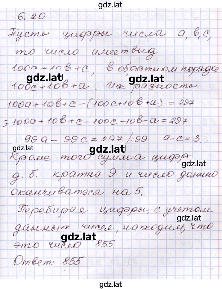 Решение задания № 6.20 — страница 1