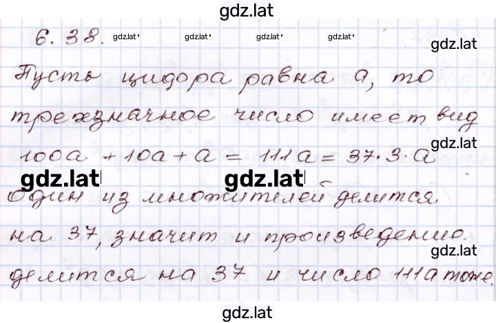 Решение задания № 6.38 — страница 1