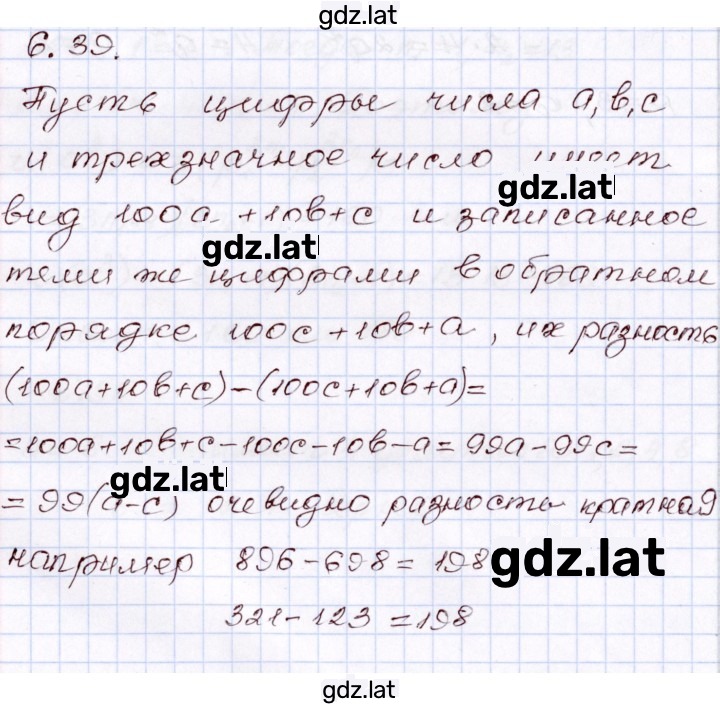 Решение задания № 6.39 — страница 1