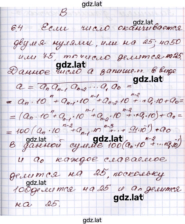 Решение задания № 6.4 — страница 1