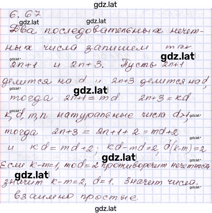 Решение задания № 6.67 — страница 1