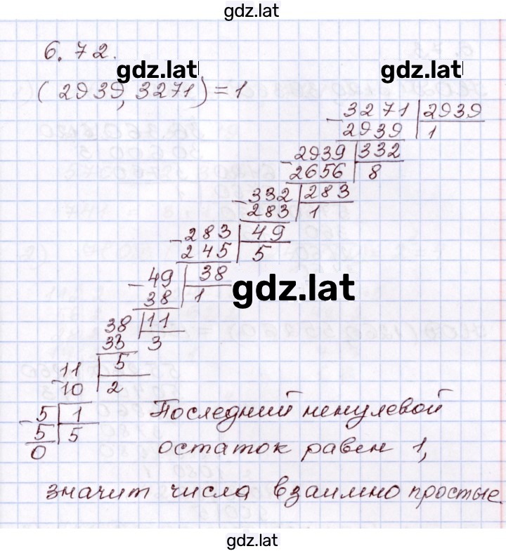 Решение задания № 6.72 — страница 1