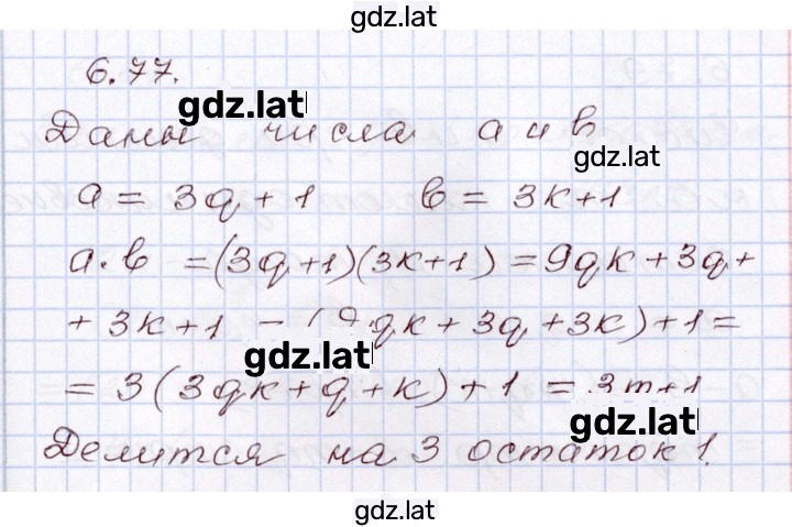 Решение задания № 6.77 — страница 1