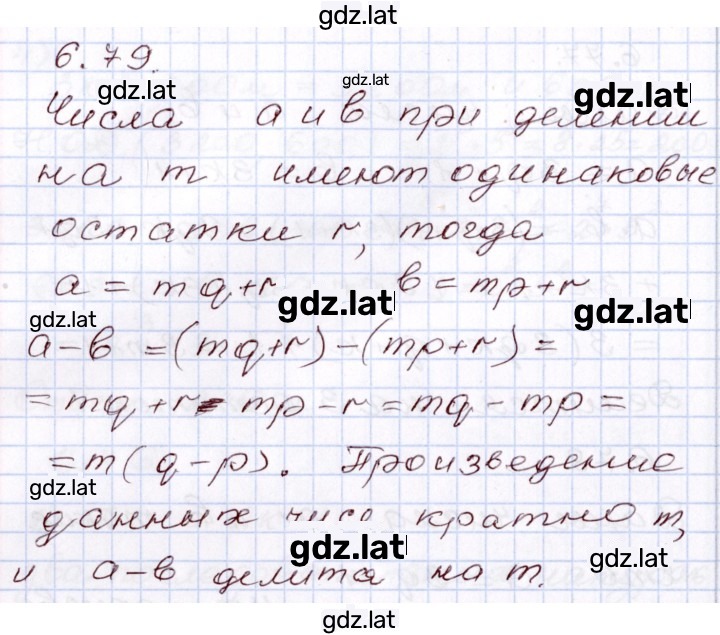 Решение задания № 6.79 — страница 1