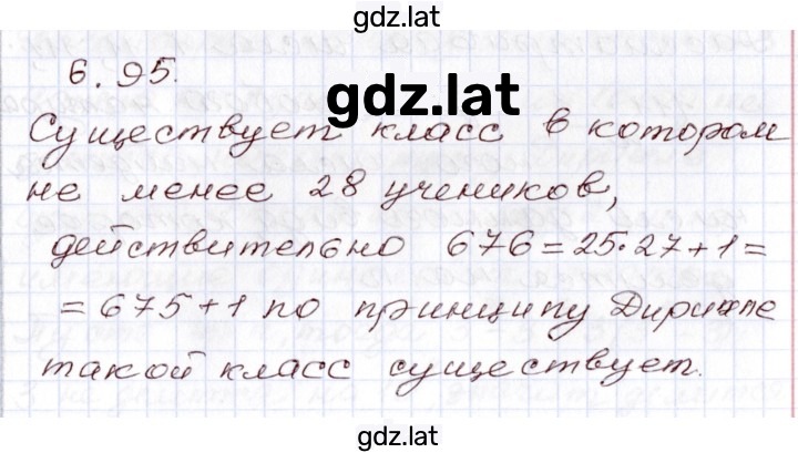 Решение задания № 6.95 — страница 1