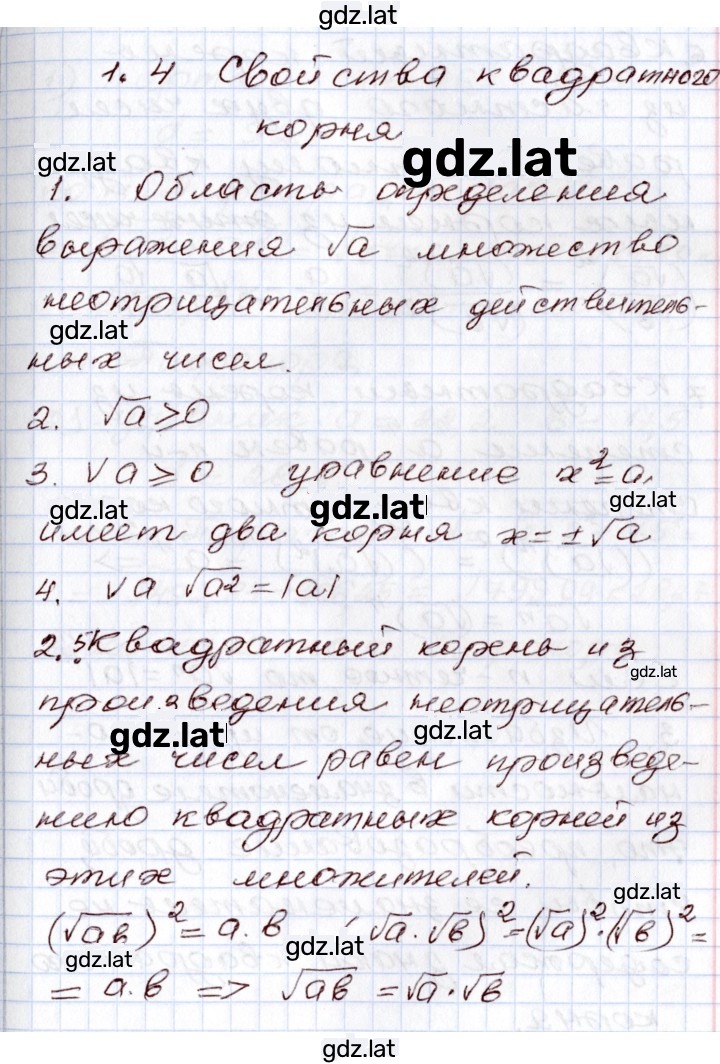 Решение задания № стр.44 — страница 1