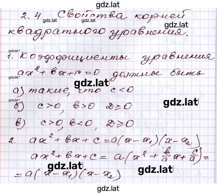 Решение задания № стр.86 — страница 1