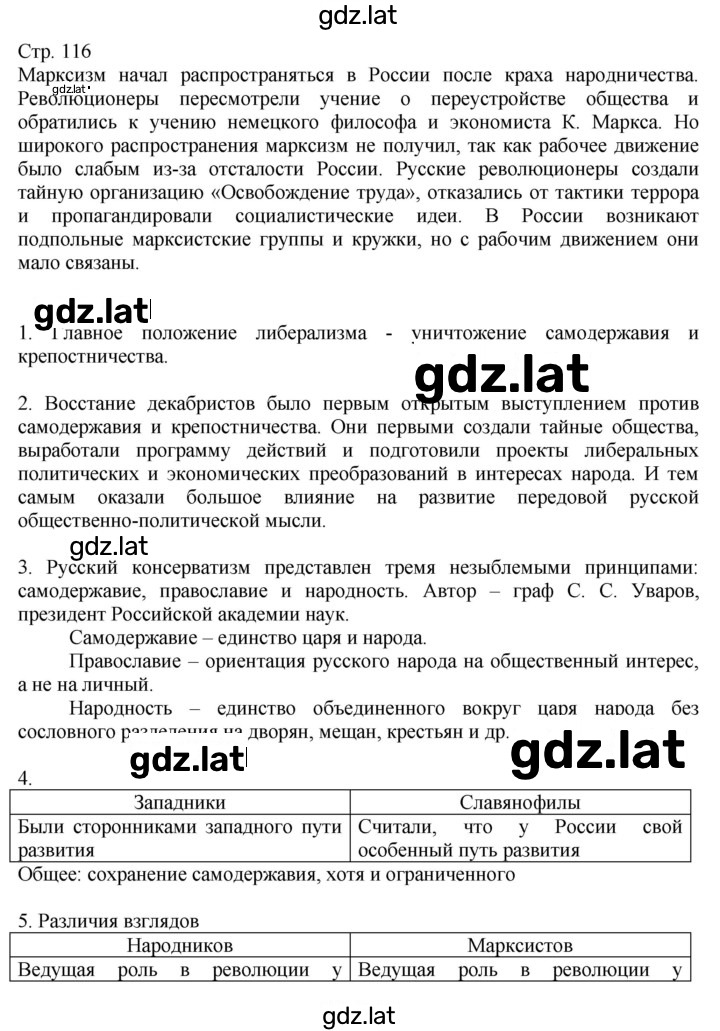 Решение задания № 116 — страница 1