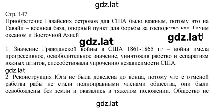 Решение задания № 147 — страница 1