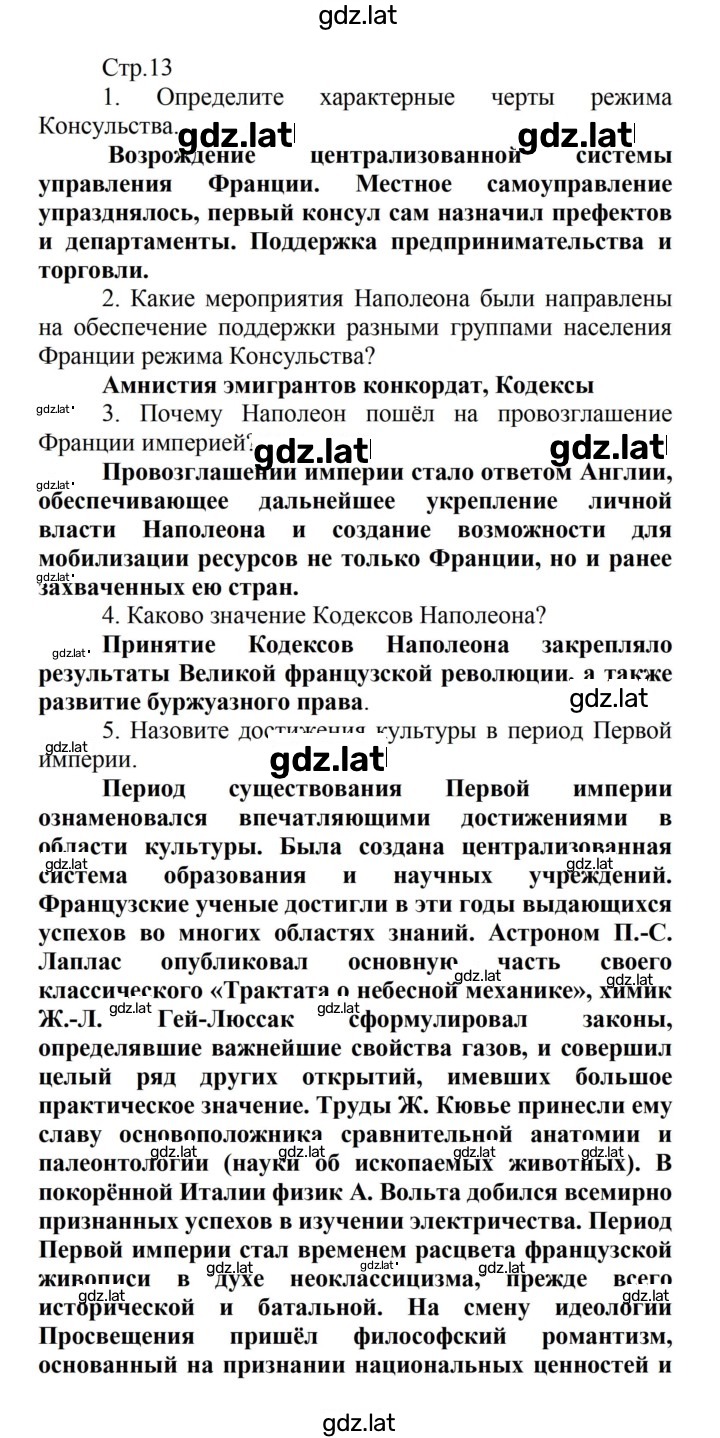 Решение задания № 13 — страница 1