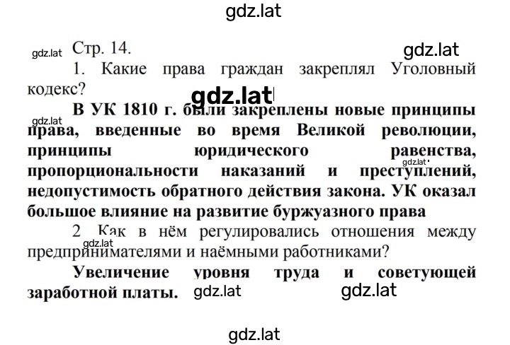 Решение задания № 14 — страница 1