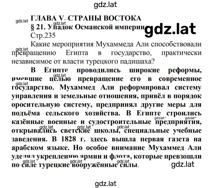 Решение задания № 235 — страница 1