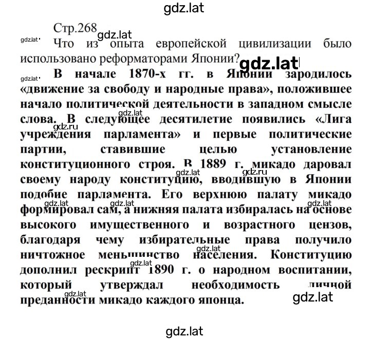 Решение задания № 268 — страница 1