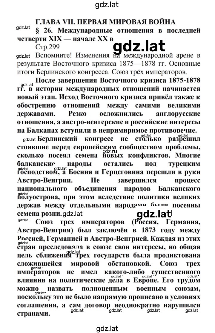 Решение задания № 299 — страница 1