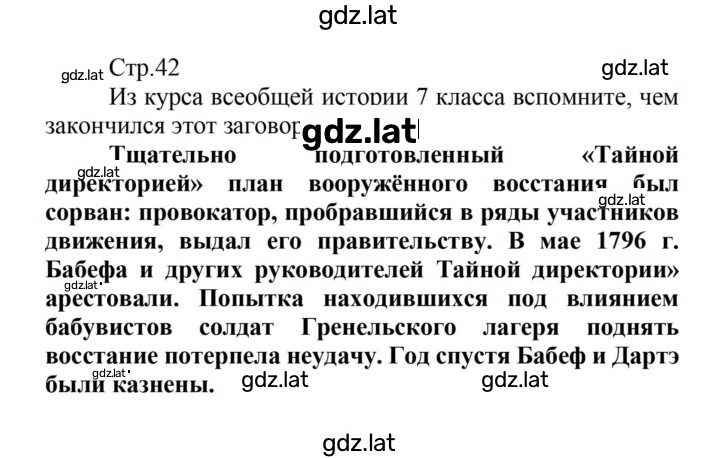 Решение задания № 42 — страница 1
