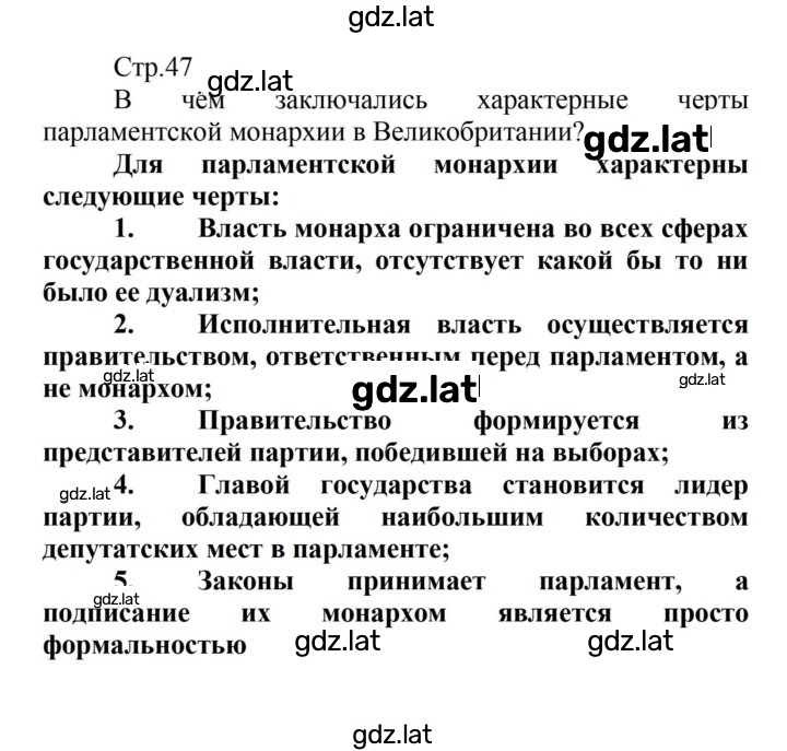 Решение задания № 47 — страница 1