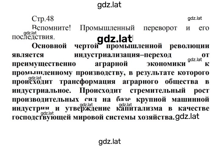 Решение задания № 48 — страница 1