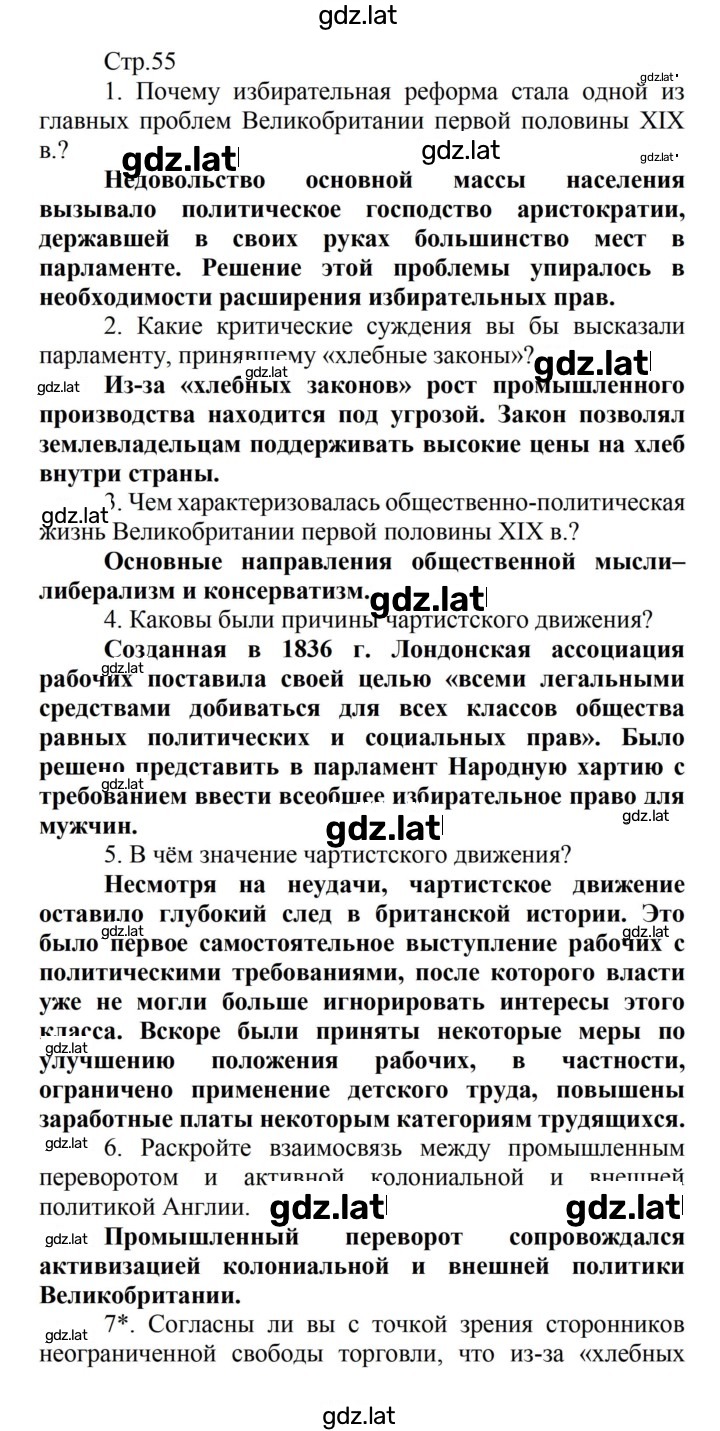 Решение задания № 55 — страница 1