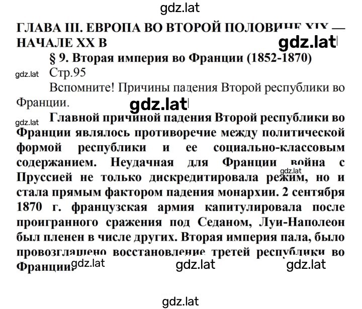 Решение задания № 95 — страница 1