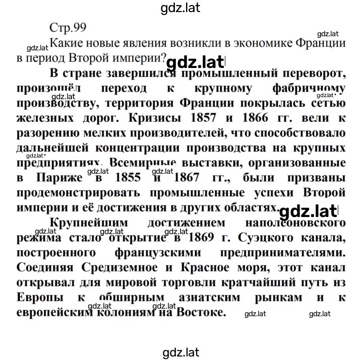 Решение задания № 99 — страница 1
