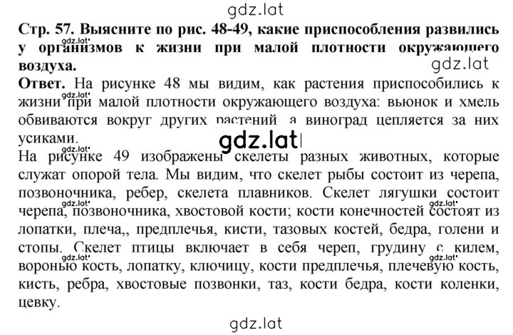 Решение задания № 57 — страница 1