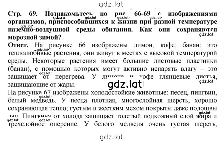 Решение задания № 69 — страница 1