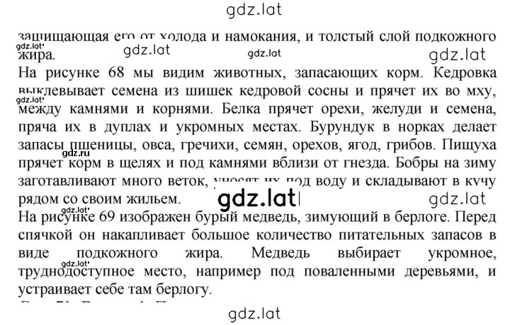 Решение задания № 69 — страница 2