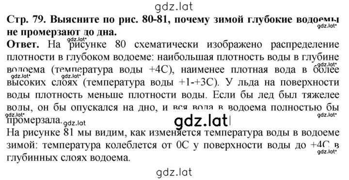 Решение задания № 79 — страница 1