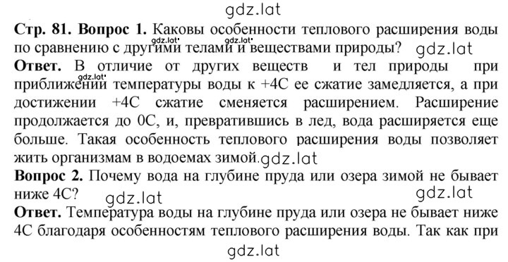 Решение задания № 81 — страница 1