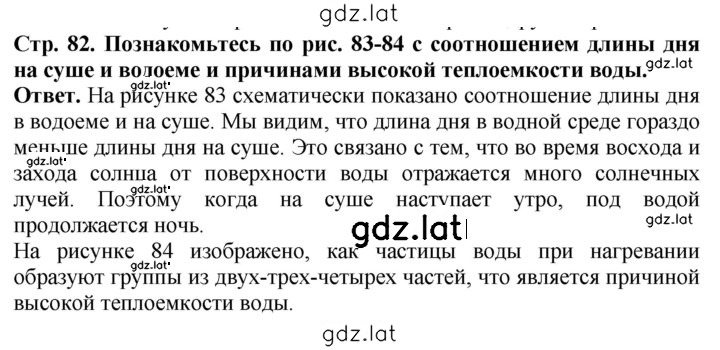 Решение задания № 82 — страница 1