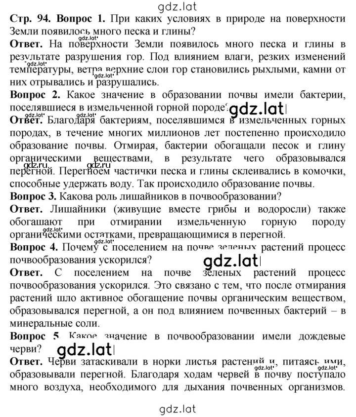 Решение задания № 94 — страница 1