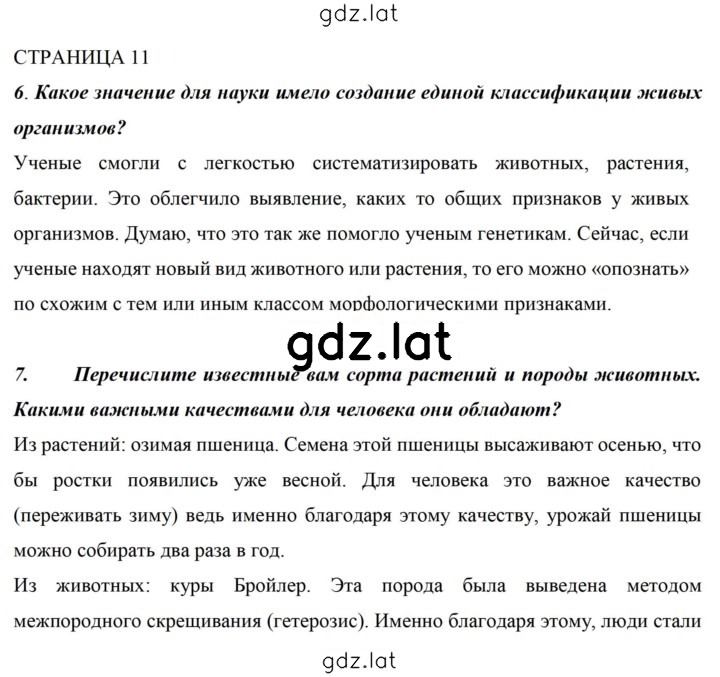 Решение задания № 11 — страница 1