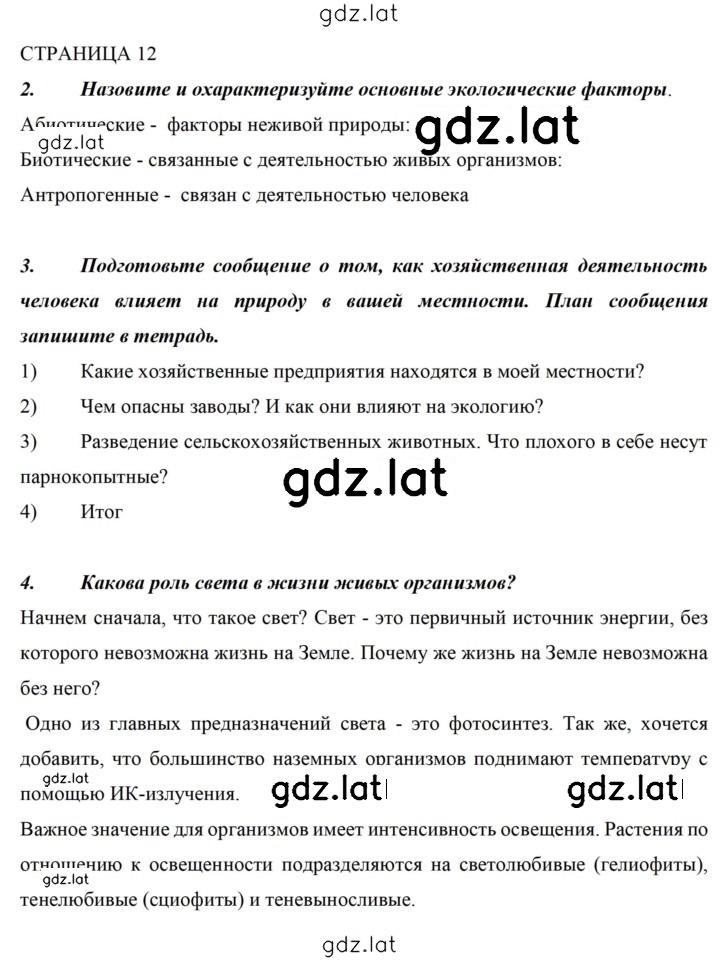Решение задания № 12 — страница 1