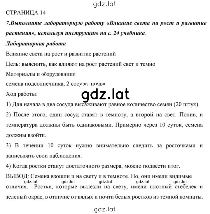 Решение задания № 14 — страница 1