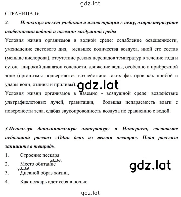 Решение задания № 16 — страница 1